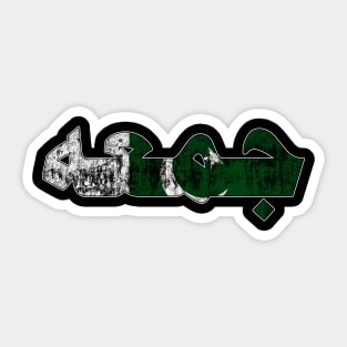 Friday in Pakistani Language/Urdu Sticker